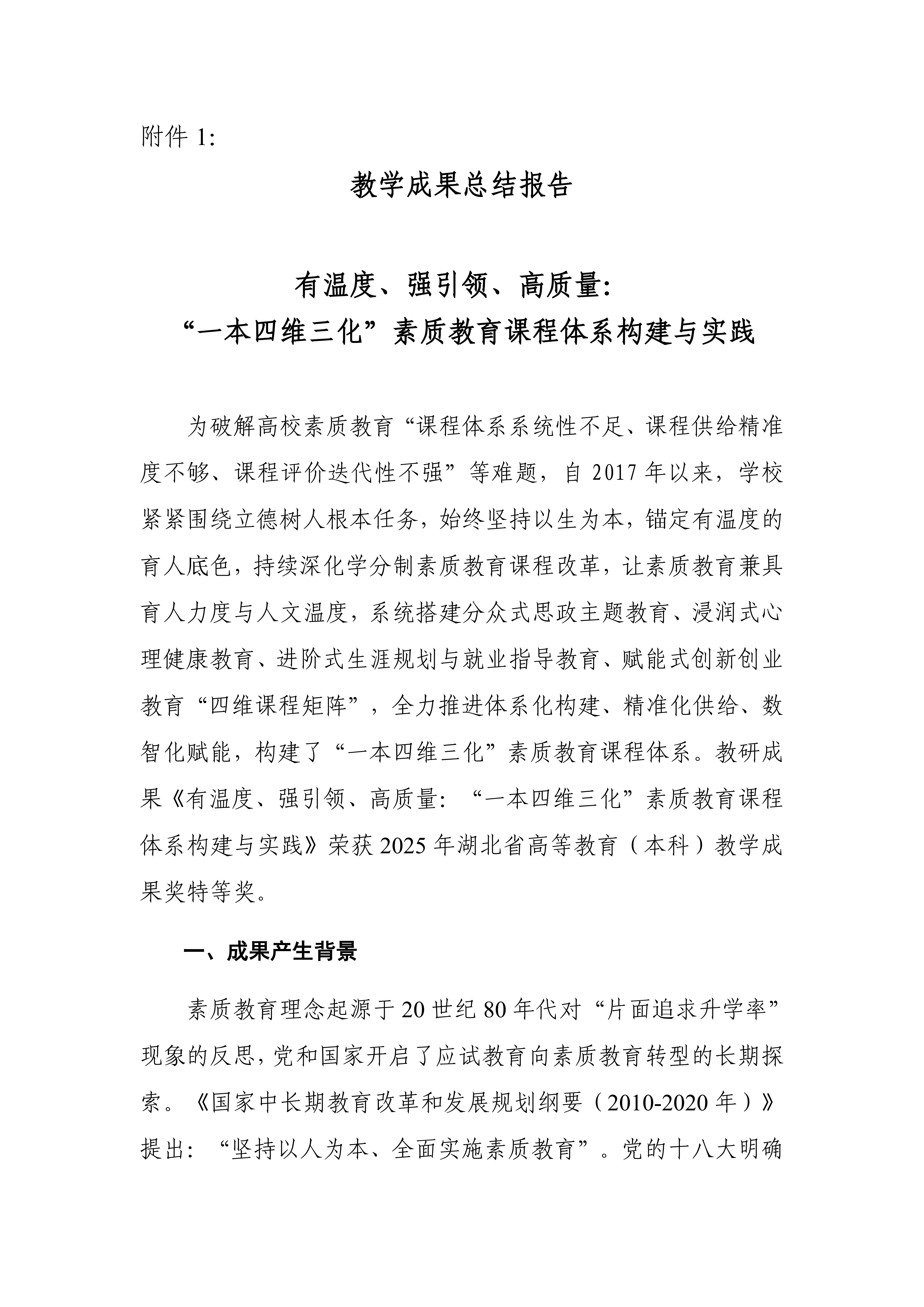 成果报告 第1页